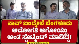 DCM DK Shivakumar : ನಾವ್​ ಬಂದ್ಮೇಲೆ Bengaluru ಅದೋಗತಿ ಆಗೋಯ್ತು ಅಂತ ಸ್ಟೇಟ್ಮೆಂಟ್​ ಮಾಡಿದ್ದ!| Tejasvi Surya