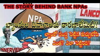 Innerview / The Story Behind Bank NPAs / దోచిన ఆ దొంగ లెవరు? ఏన్సిఎల్టి తో లాభమేనా? / చలపతి విశ్లేషణ