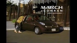 2006年CM　日産　マーチ　プラスコンラン