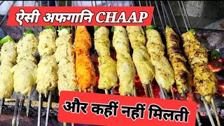 DELHI KI FAMOUS CHAAP | P.D.M CHAAP POINT | NARELA|