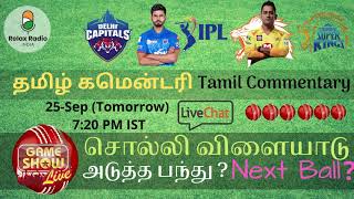 Live Game Show Tamil | Tomorrow | IPL 2020 | CSK vs DC | Next Ball Prediction ? #RelaxRadioIndia