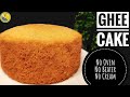 Ghee cake| 😋ഇത്ര എളുപ്പമായിരുന്നോ എന്ന് തോന്നും |Ghee cake recipe |Ghee Cake recipe Malayalam|Ep#284