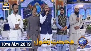 Shan e Iftar - Middath-e-Rasool - (Naat Khawans) - 10th May 2019