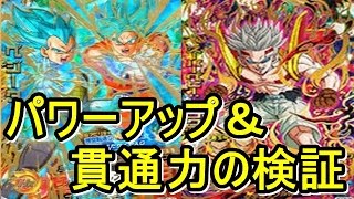 DBH天下一武道会【GDM６弾URベジータ＆ベビートランクス】相性と貫通パワーの検証！