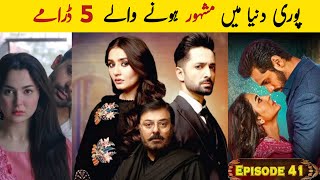 Top 5 Most Popular Pakistani Dramas That Become Famous in the World | Most viewed Dramas