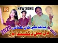 Dil Nhi Dukhnda Yaar| Sajid Ali Khan Multani| Saraiki 2024 |Punjabi song|New Song