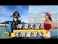 旅行VLOG｜北美珊瑚天花板 Bonaire｜无限量潜水你一天能潜几瓶？