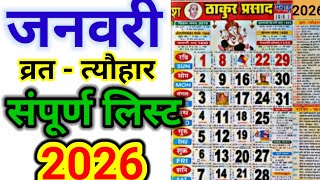 January 2026 ka calender | व्रत त्यौहार लिस्ट जनवरी 2026 | Calendar 2026 | Festival list 2026