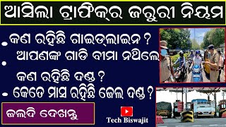 Traffic New Rule 2025 Odisha || Vechile Insurance Mandatory