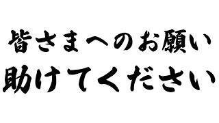 【荒野行動】僕からのお願いです「実況者ギフトコード」