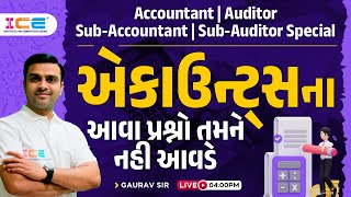 એકાઉન્ટસના આવા પ્રશ્નો તમને નહી આવડે | gsssb accountant, gsssb auditor, gsssb sub accountant