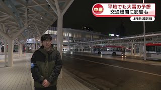 【中継】平地でも大雪の予報　JR新潟駅前の様子は？ 交通への影響は？（4日午後6時20分）