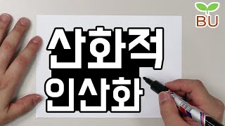 [설명편] 산화적 인산화