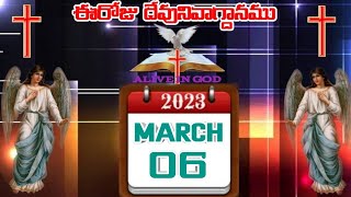 06-03-2023 ఈరోజు దేవునివాగ్దానము