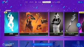 今日のアイテムショップ/2022年10月6日【フォートナイト/Fortnite】