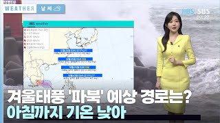 제 26호 겨울태풍 '파북' 예상 경로는?…아침까지 기온 낮아