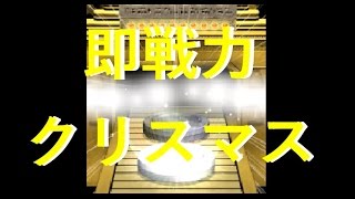 逆転オセロニア【実況#1】即戦力ガチャ＆クリスマスガチャ！