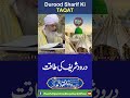 Durood Sharif ki Taqat | PeerZulfiqarAhmadNaqshbandiOfficial