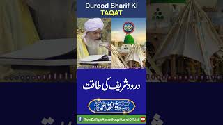 Durood Sharif ki Taqat | PeerZulfiqarAhmadNaqshbandiOfficial