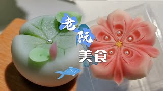 今天的宮廷小點心，能入得了您的法眼嗎？#治愈系美食#抖音美食#創意#手工#教程