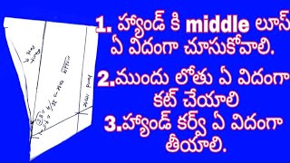 Perfect Hand Cutting//హ్యాండ్ కి మిడిల్ లూస్,కర్వు,ముందు లోతు ఏ విదంగా తీసుకోవాలి