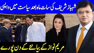 Shehbaz Sharif Gets Bail Relief From Court | Dunya Kamran Khan Kay Sath | Dunya News | HD2L