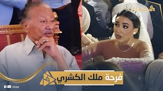 صاحب محلات كشري أبو طارق يحتفل بزفاف ابنه.. أول ظهور للملياردير الشهير وعائلته | لقطات حصرية