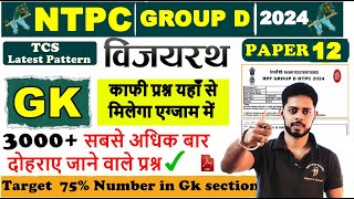 GK and GS RRB NTPC 2024 and GROUP D  2024 | Class | Practice set | Gk Questions | Exam Date