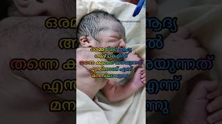 കുഞ്ഞ് എപ്പോഴും കരയുന്നത് പാൽ കുടിക്കാനല്ല.. 🤱🤱#Newborn malayalam