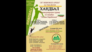 III международен турнир \