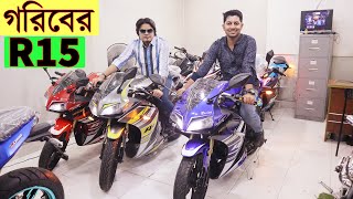 গরিবের R15 বাইক || New Lexmoto Hawk Bike In Dhaka || Lexmoto Hawk R9 Bike Price In Bangladesh 2021