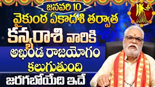 కన్య రాశి వారికి అఖండ రాజయోగం Kanya Rashi Phalithalu January 2025 | Virgo Horoscope | Rasi Phalalu