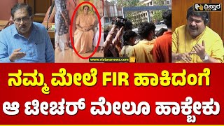 Gerosha School Incident | ಜೆರೋಸಾ ಶಾಲೆಯ ಟೀಚರ್‌ ಮೇಲೆ ಯಾಕೆ FIR ಮಾಡಿಲ್ಲ? | Karnataka Assembly | Mangluru