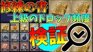 【ブレスロ】part６検証！196周回して「修練の書」上級何個拾えるか⁉初級、中級、上級を効率よく集める方法を紹介！【ブレイドエクスロード】