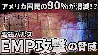 アメリカ国民の90%が消滅！？！？