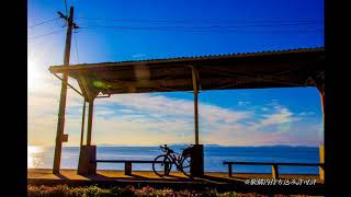 【自転車で瀬戸内海満喫】四国瀬戸大橋→下灘駅→しまなみ海道→広島