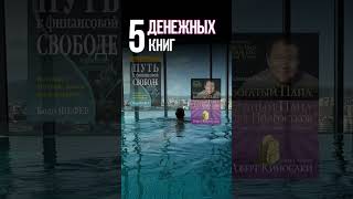 Слабо уже этой осенью прочитать всего 5 книг и найти лучшие техники увеличения дохода для тебя?🚀