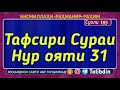 Суоли 185 Оё хуни инсон ва ҳайвон наҷосат аст Абу Муҳаммад Мадани