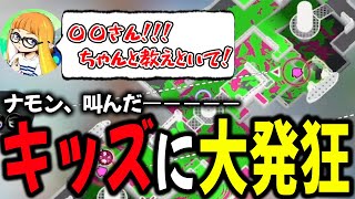 配信者キッズを自称するプレイヤーのとんでもないムーブに発狂するダイナモン【ダイナモン/スプラトゥーン3/切り抜き/ジムワイパー】