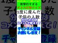 《ギネス記録クイズ》1度に産んだ子供の人数は？ shorts