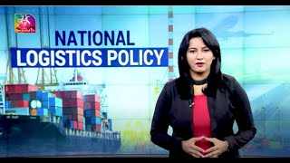 Sansad TV Special Report: National Logistics Policy | 25 Sept, 2022