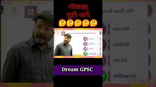 બંધારણ કેવું પૂછાય ...👍💯 || gpsc interview , gpsc preparation , gpsc mock test , gpsc upsc