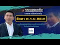 BIG STORY 9ข่าวค่ำ | ออกหมายจับ 