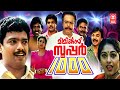 Mimics Super 1000 Malayalam Comedy Movies | Jagadeesh | Janardhanan | Malayalam Full Movie