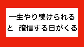 スティーブ・ジョブズの名言　本気になれない。やりたいことがないとしても