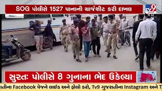 SOG files 1527 page charge sheet in Dummy Candidate case | Bhavnagar | TV9GujaratiNews