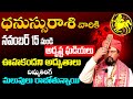 కోయ దొర : Dhanassu Rasi | ధనుస్సు రాశి నవంబర్ రాశి ఫలితాలు | November Horoscope 2024 ‪In Telugu