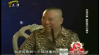 曹吉星打趣郭德纲与刘德华相似，郭德纲：被你发现了丨王者归来