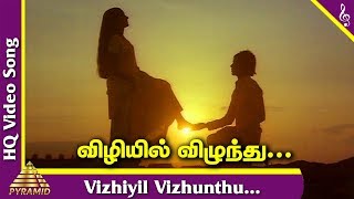 Alaigal Oivathillai Tamil Movie Songs | Vizhiyil Vizhundu Video Song | Ilaiyaraaja | Sasi Rekha