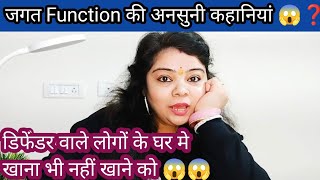 JAGAT Bhaiya बच्चो के जरिए मां को कैसे बदनाम करता है ❓ Function का असली सच अब आयेगा सामने 😱